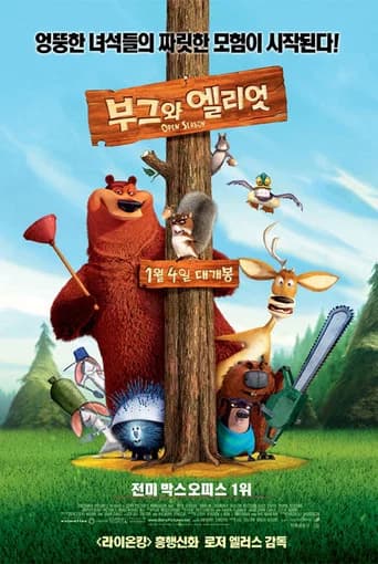 부그와 엘리엇 포스터