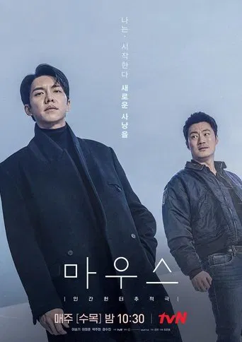 마우스 포스터