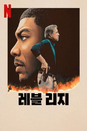 레블 리지 포스터