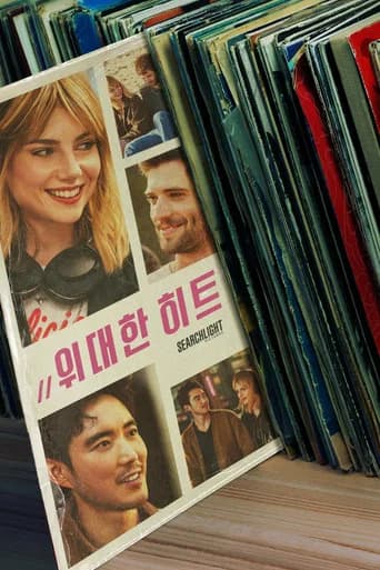 위대한 히트 포스터