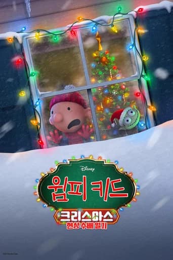 윔피키드 크리스마스: 현상 수배 일기 포스터