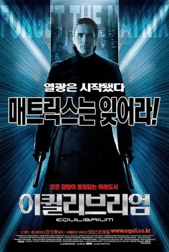 이퀼리브리엄 포스터