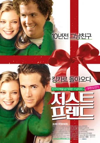 저스트 프렌드 포스터