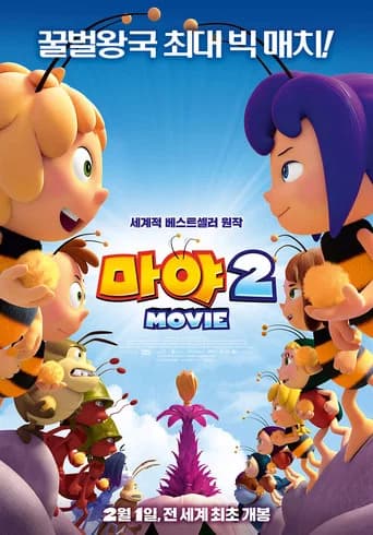 마야 2 포스터