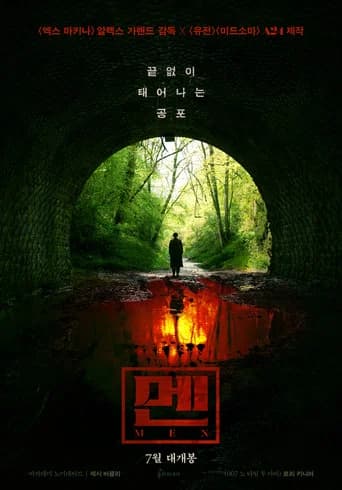 멘 포스터