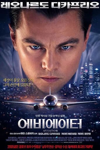 에비에이터 포스터