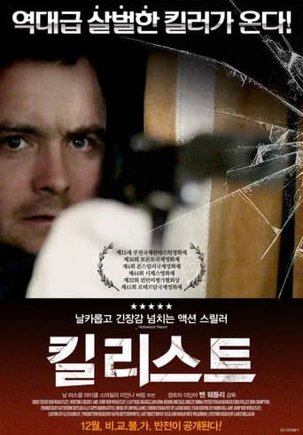 킬 리스트 포스터