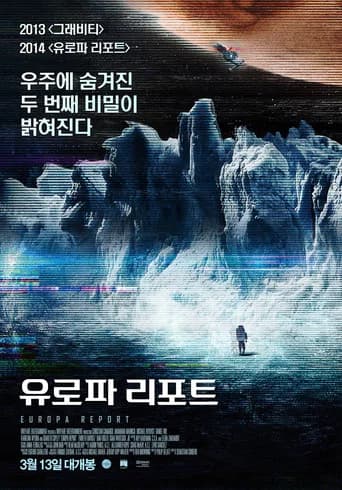 유로파 리포트 포스터