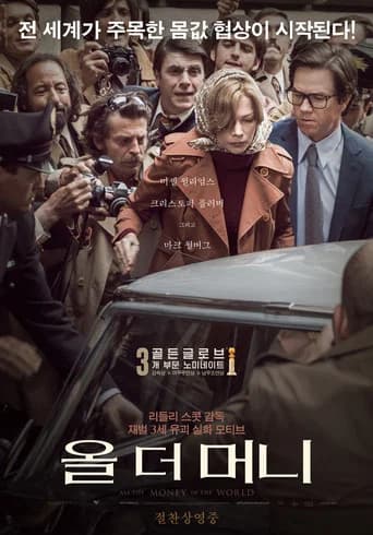 올 더 머니 포스터