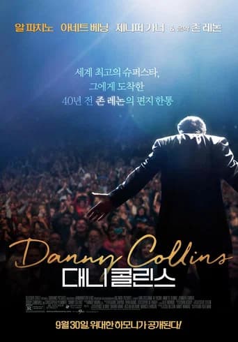대니 콜린스 포스터