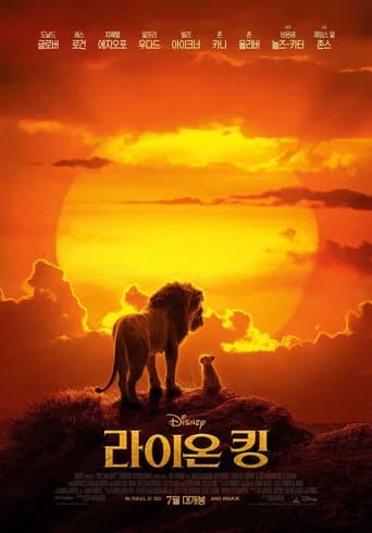 라이온 킹 포스터