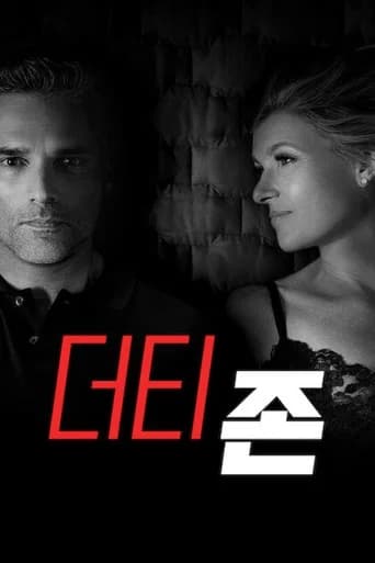 더티 존 포스터
