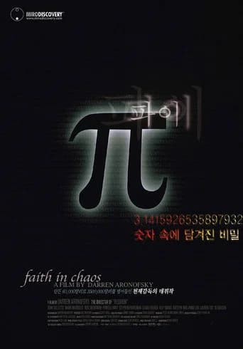 파이 포스터