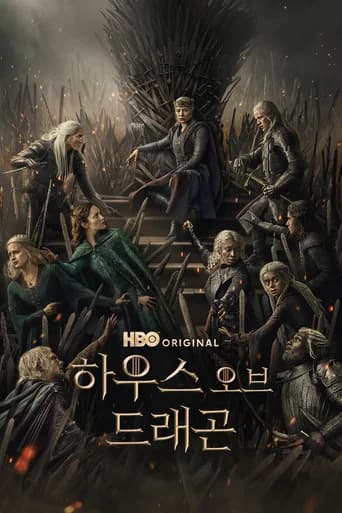 하우스 오브 드래곤 포스터
