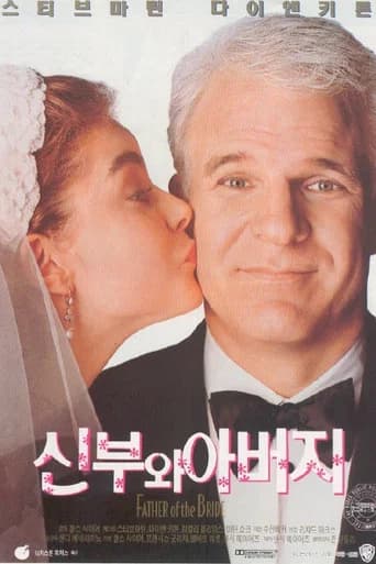 신부의 아버지 포스터
