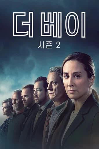 더 베이 포스터