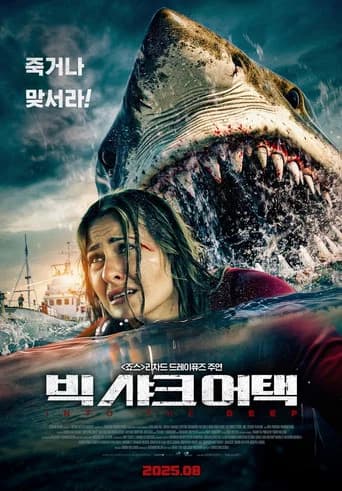 빅 샤크 어택 포스터