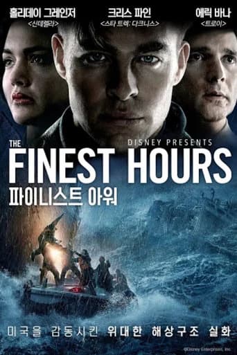 파이니스트 아워 포스터