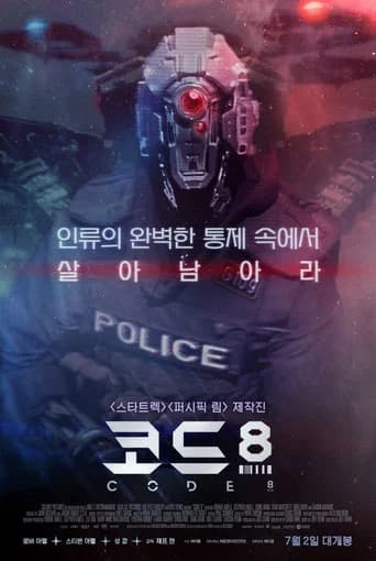 코드 8 포스터