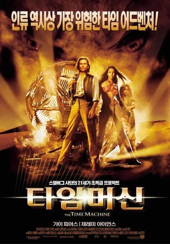 타임 머신 포스터