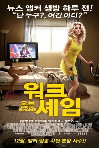 워크 오브 셰임 포스터