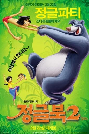 정글북 2 포스터