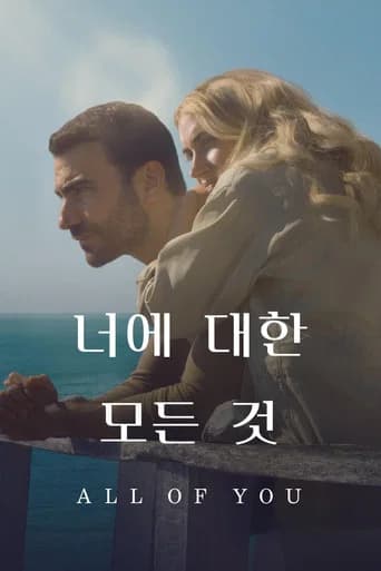 '너에 대한 모든 것' - All of You 포스터