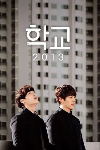 학교 2013 포스터