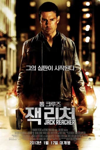 잭 리처 포스터