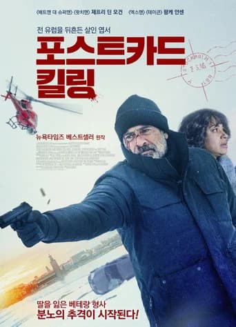 포스트카드 킬링 포스터