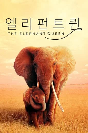 '엘리펀트 퀸' - The Elephant Queen 포스터
