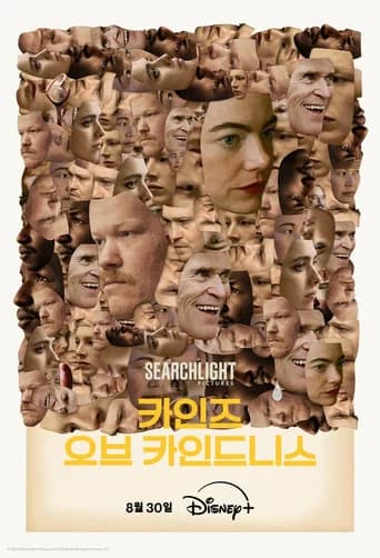카인즈 오브 카인드니스 포스터