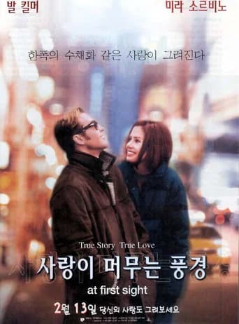 사랑이 머무는 풍경 포스터