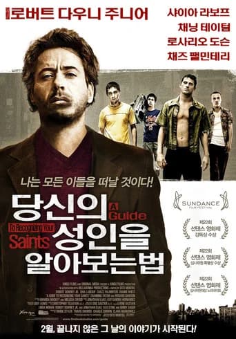 당신의 성인을 알아보는 법 포스터