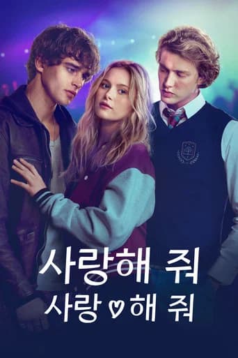 사랑해 줘 사랑해 줘 포스터