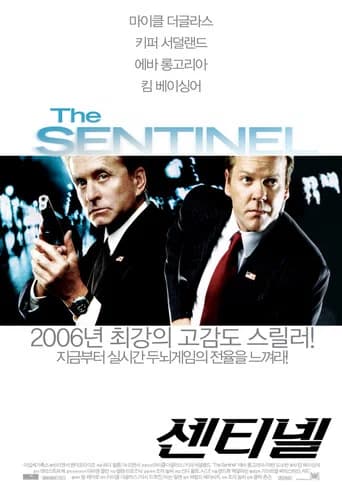 센티넬 포스터