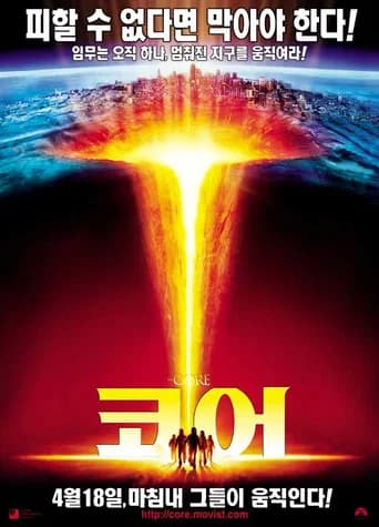 코어 포스터