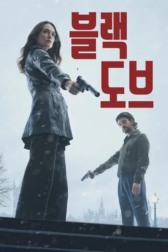 블랙 도브 포스터
