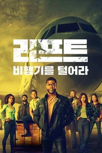 리프트: 비행기를 털어라 포스터