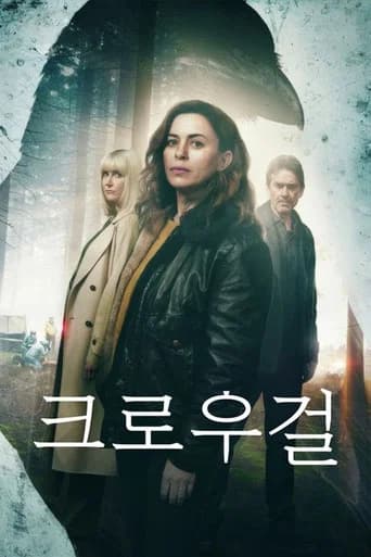 크로우 걸 포스터