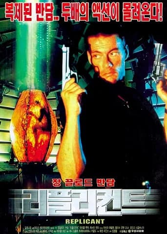 리플리컨트 포스터