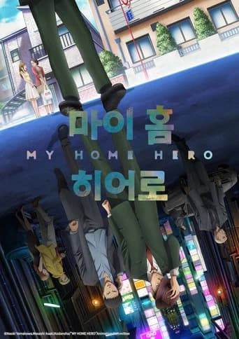 마이 홈 히어로 포스터