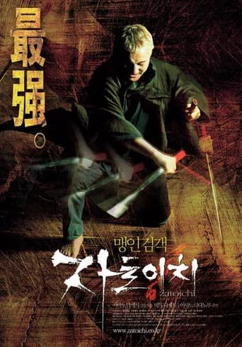 자토이치 포스터