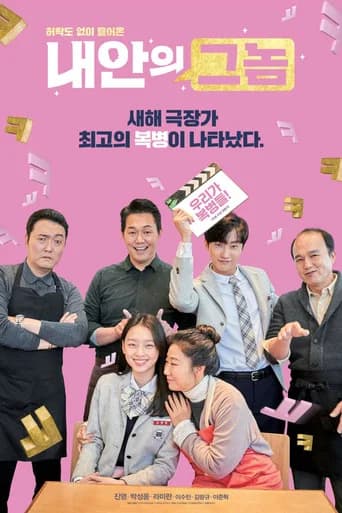 내안의 그놈 포스터