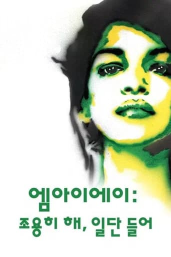 엠아이에이: 조용히 해, 일단 들어 포스터