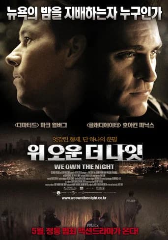 위 오운 더 나잇 포스터