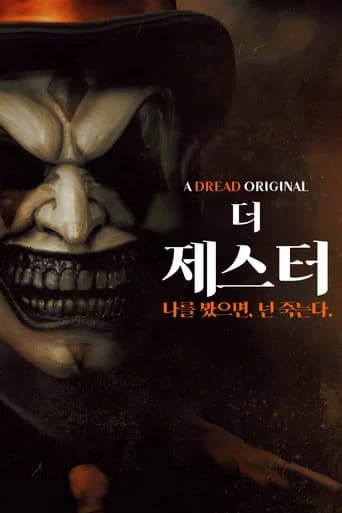 더 제스터 포스터