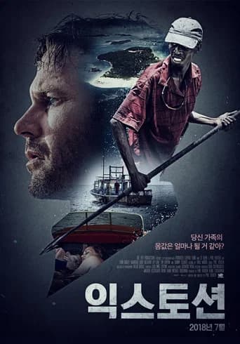 익스토션 포스터