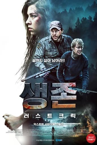 생존: 러스트 크릭 포스터