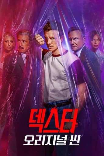 덱스터: 오리지널 씬 포스터